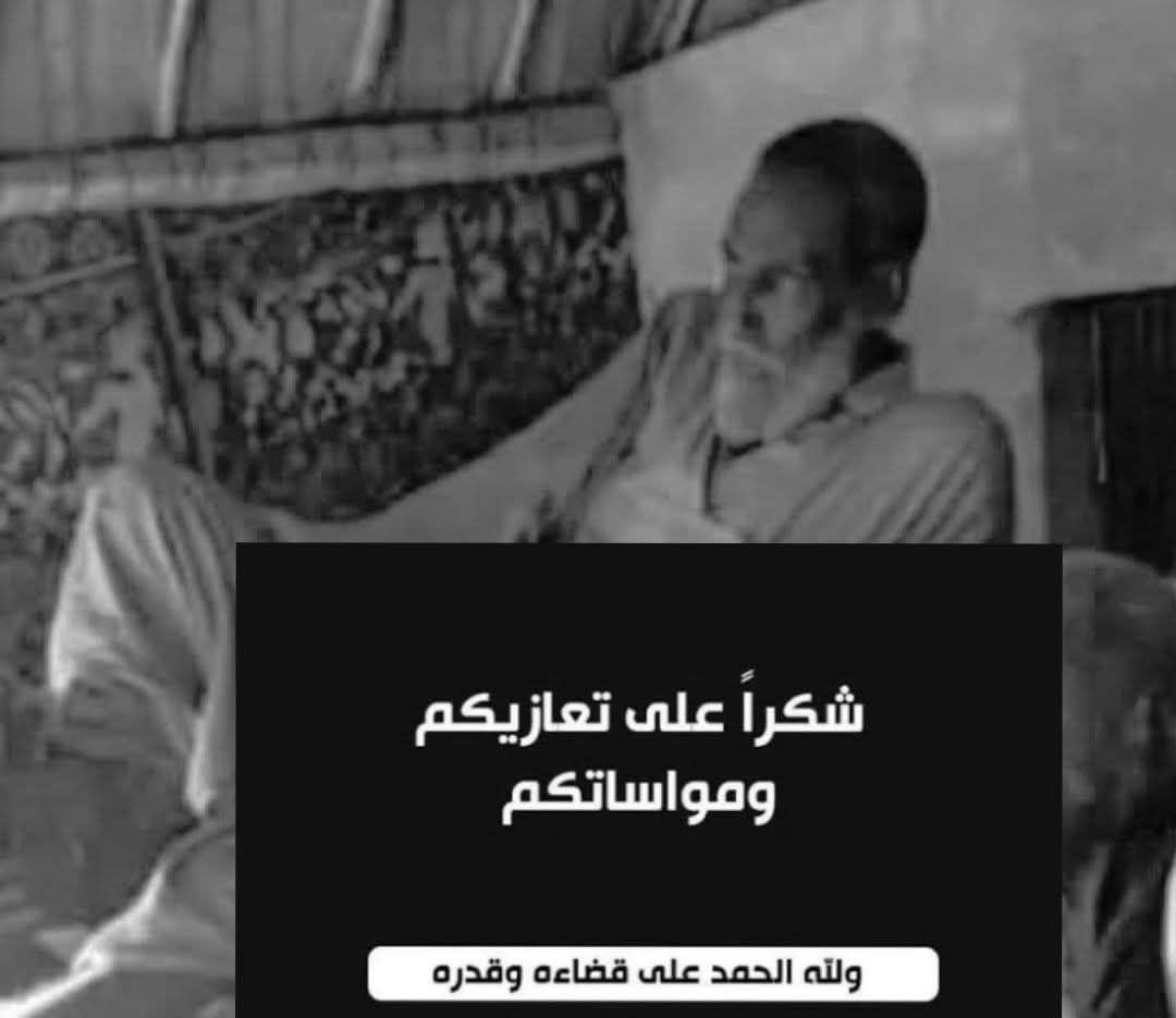 بيان شكر وعرفان