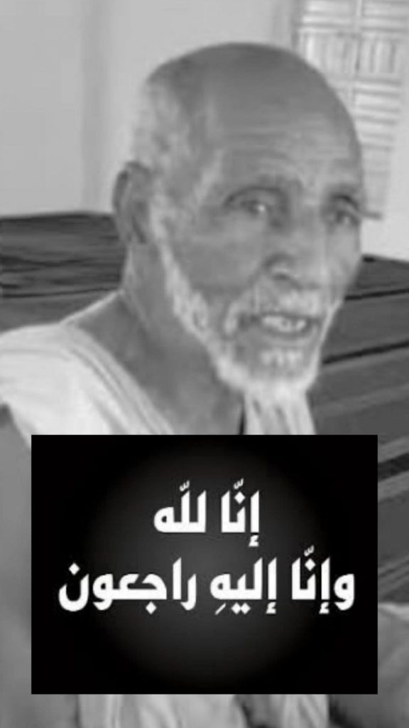 مجتمع تنواجيو (إجاجبركه) يودّع أحد رجاله الأفاضل الوالد عميرة ولد السيد
